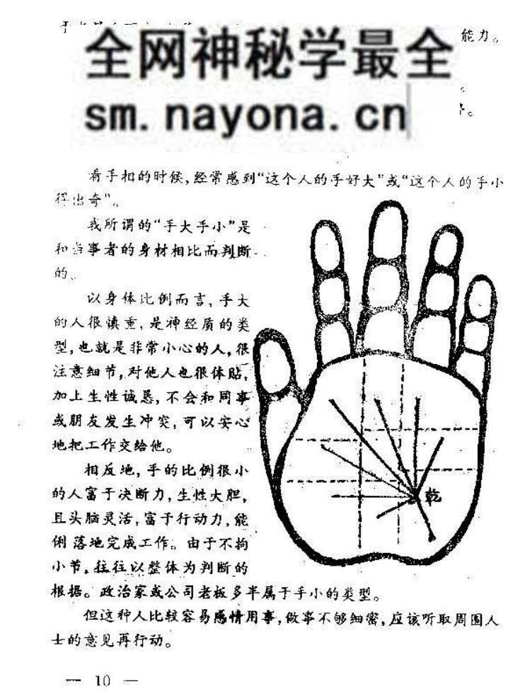 高飞_《手相密码揭秘》揭开相学密码手相过十关