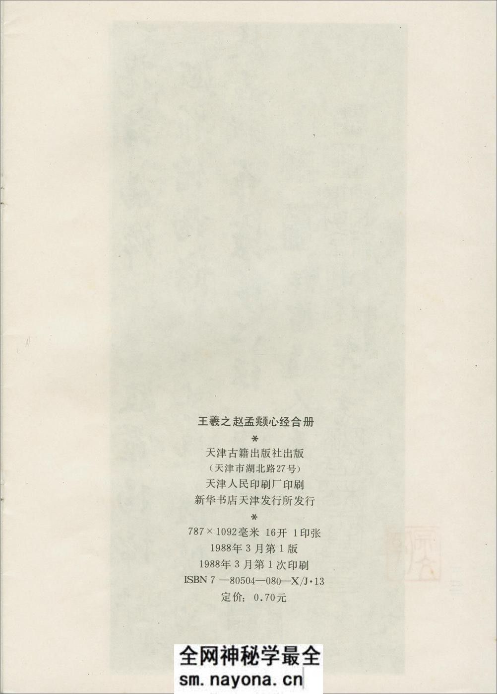 王羲之赵孟頫心经合册 - 第14页预览图