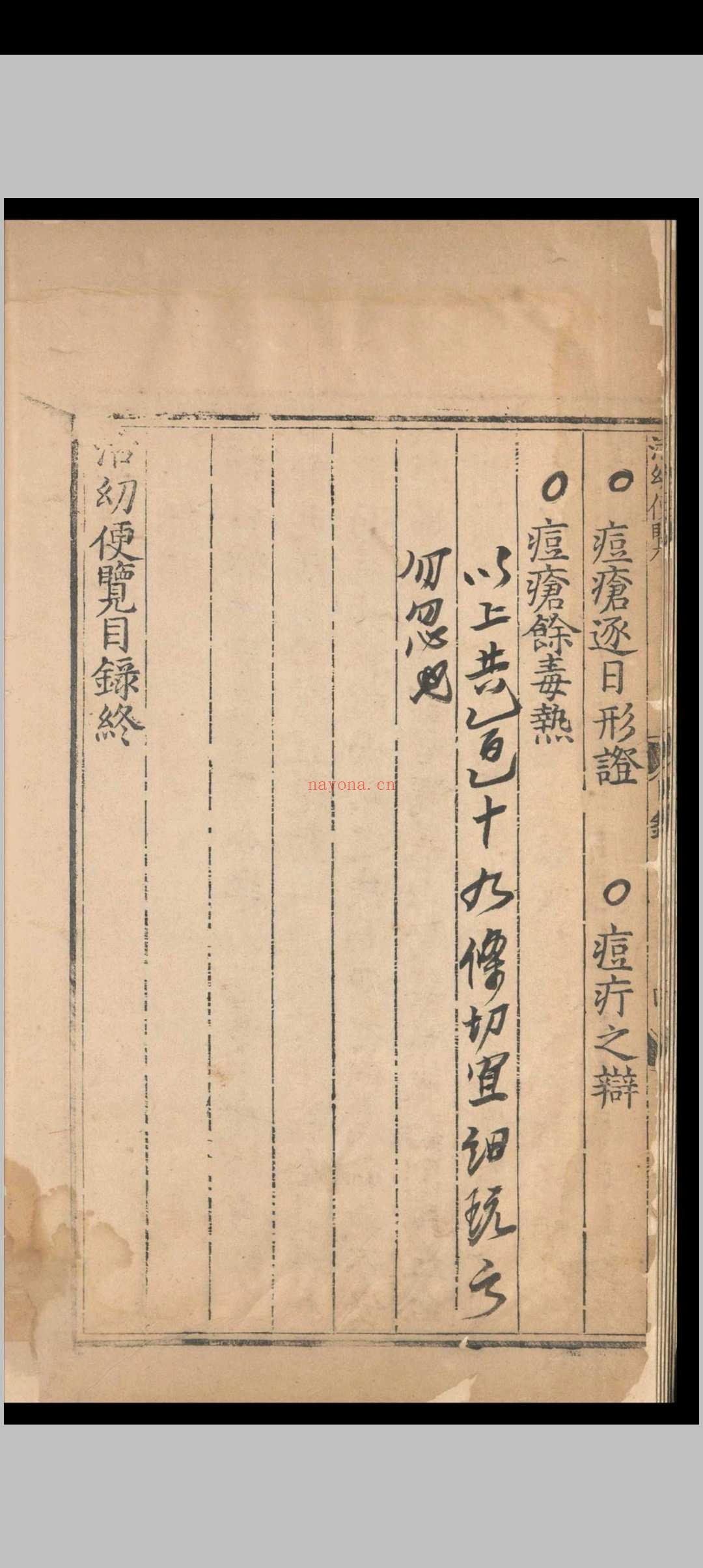 活幼便览.二卷.刘锡.明正德五年