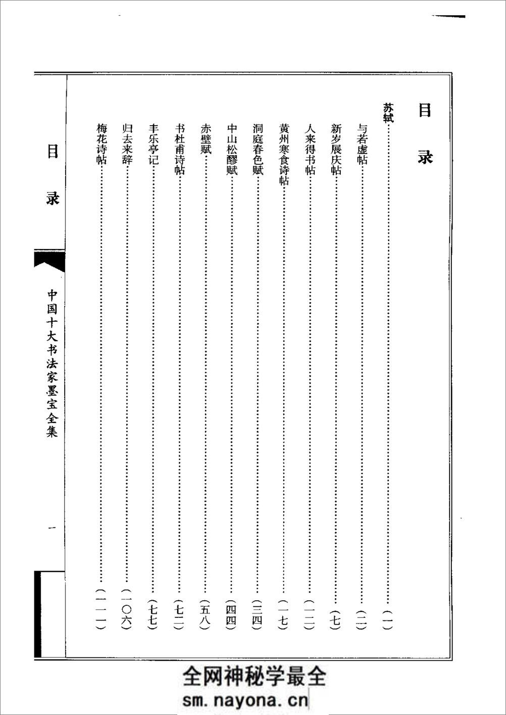 中国十大书法家墨宝全集——苏轼书法全集 - 第3页预览图