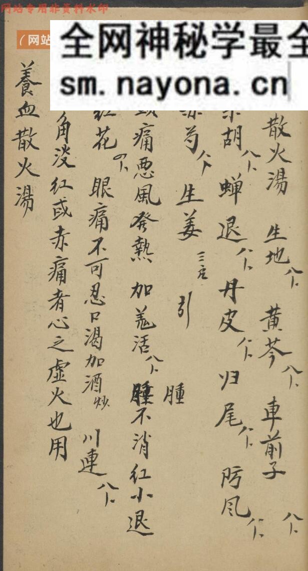 《眼科神效录》 1936
