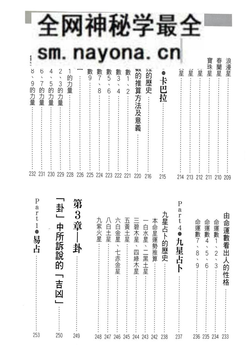 《占卜大事典》 浅野八郎