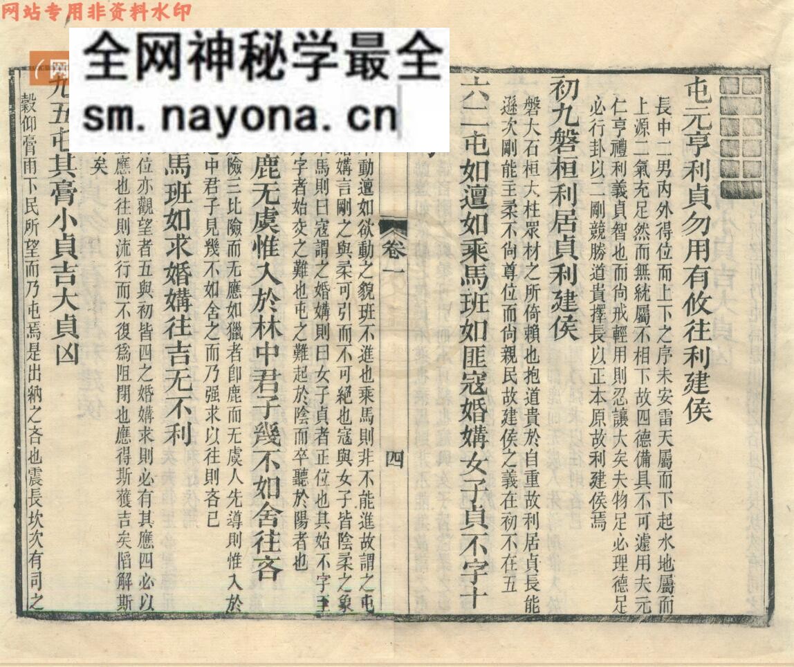 《易翼贯解》——古籍藏书阁