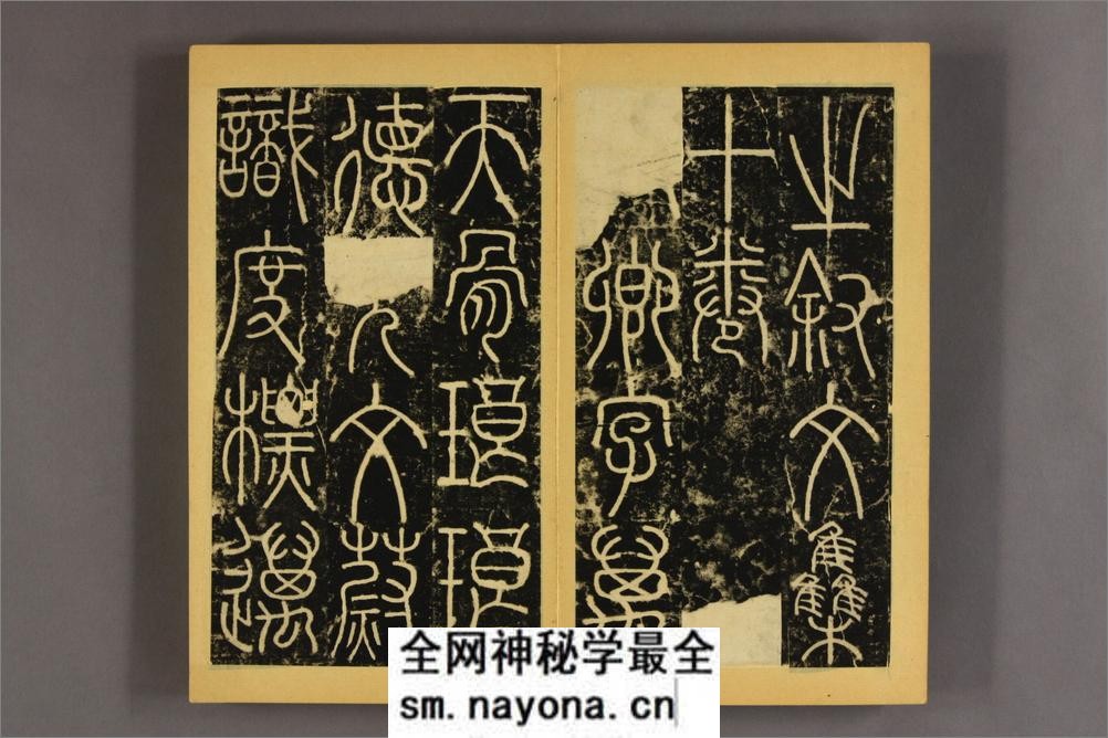李阳冰三坟碑 - 第8页预览图