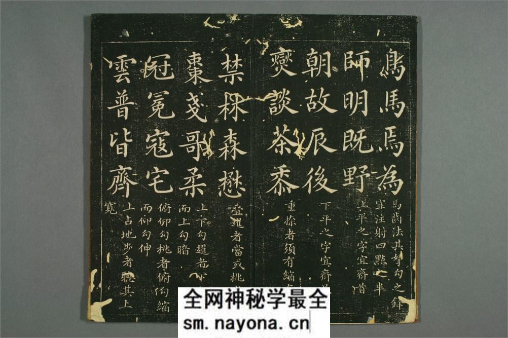 赵子昴真书九十二法 - 第6页预览图
