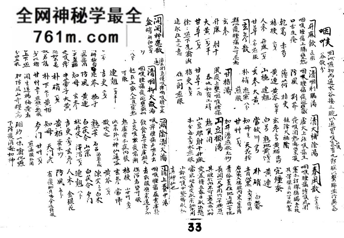 《寿域全书》