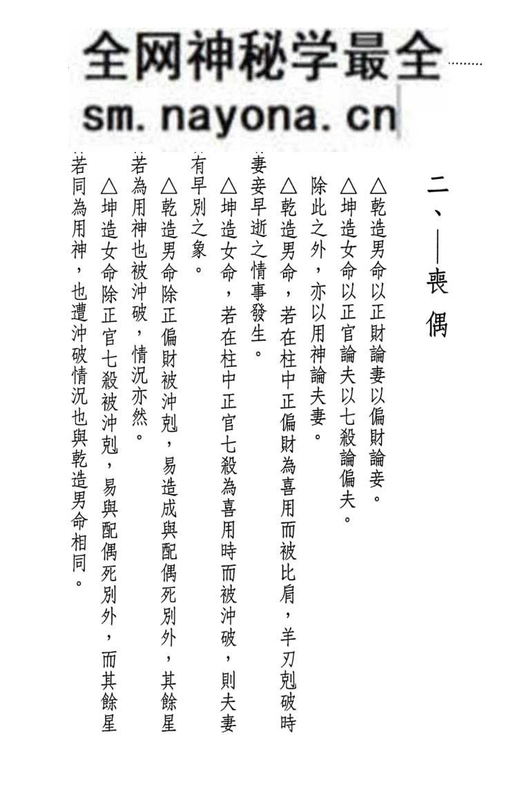 《八字婚姻点论》