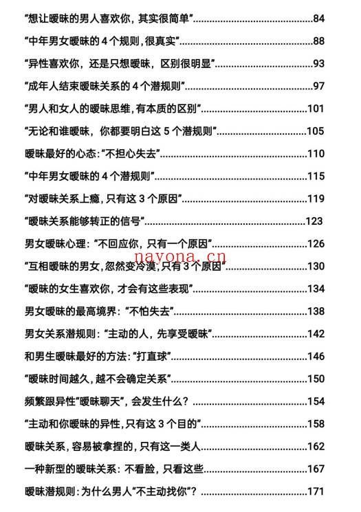 暧昧关系转正术