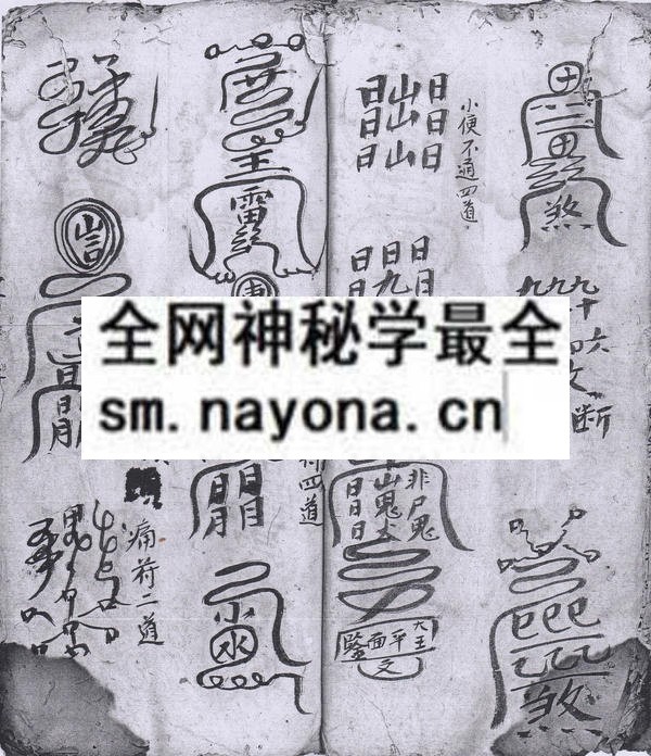 闾山金轮院符箓 (电子版）