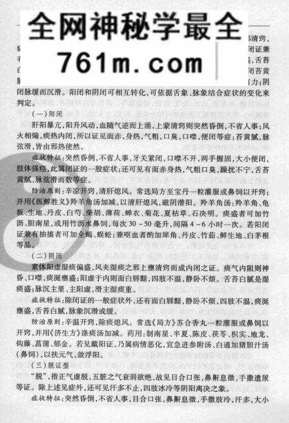 《周易与疾病预测》 张锋