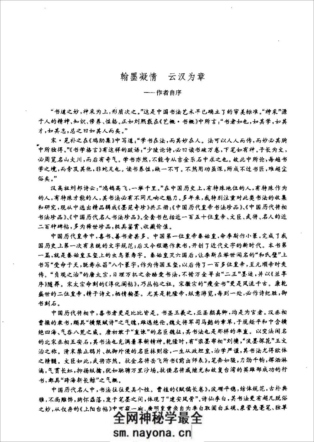 帝王书法精品 - 第5页预览图