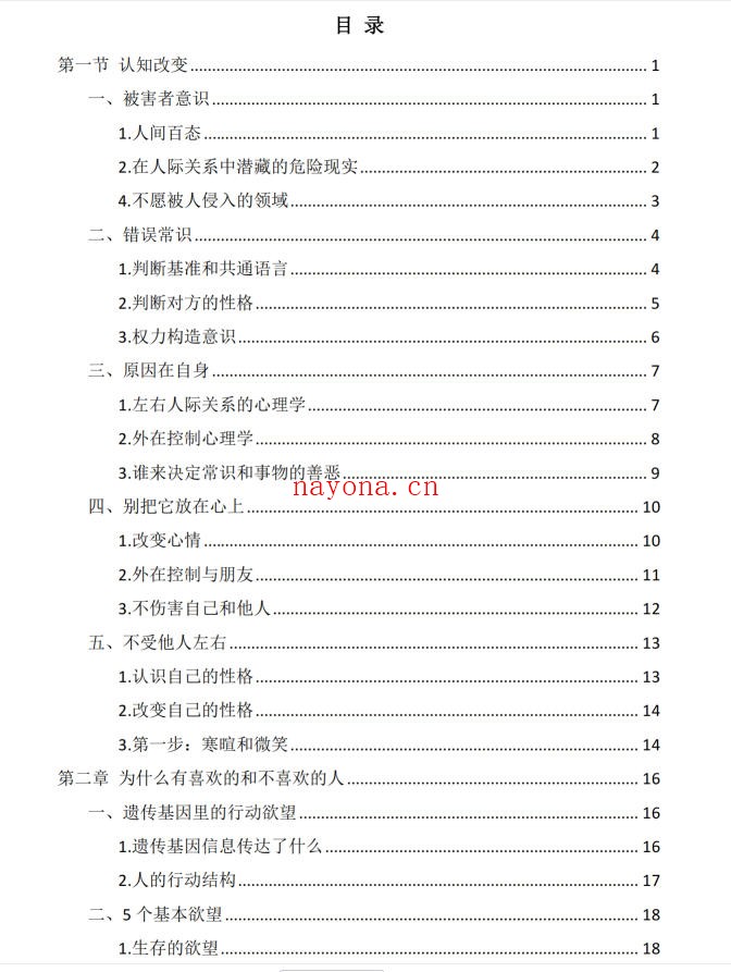 关系操控术