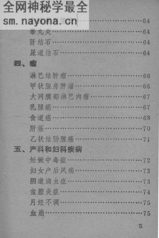 中草药单验方选编第1集