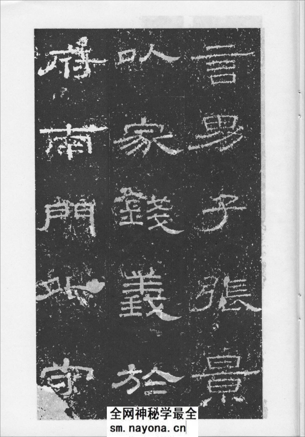 汉张景碑 - 第17页预览图
