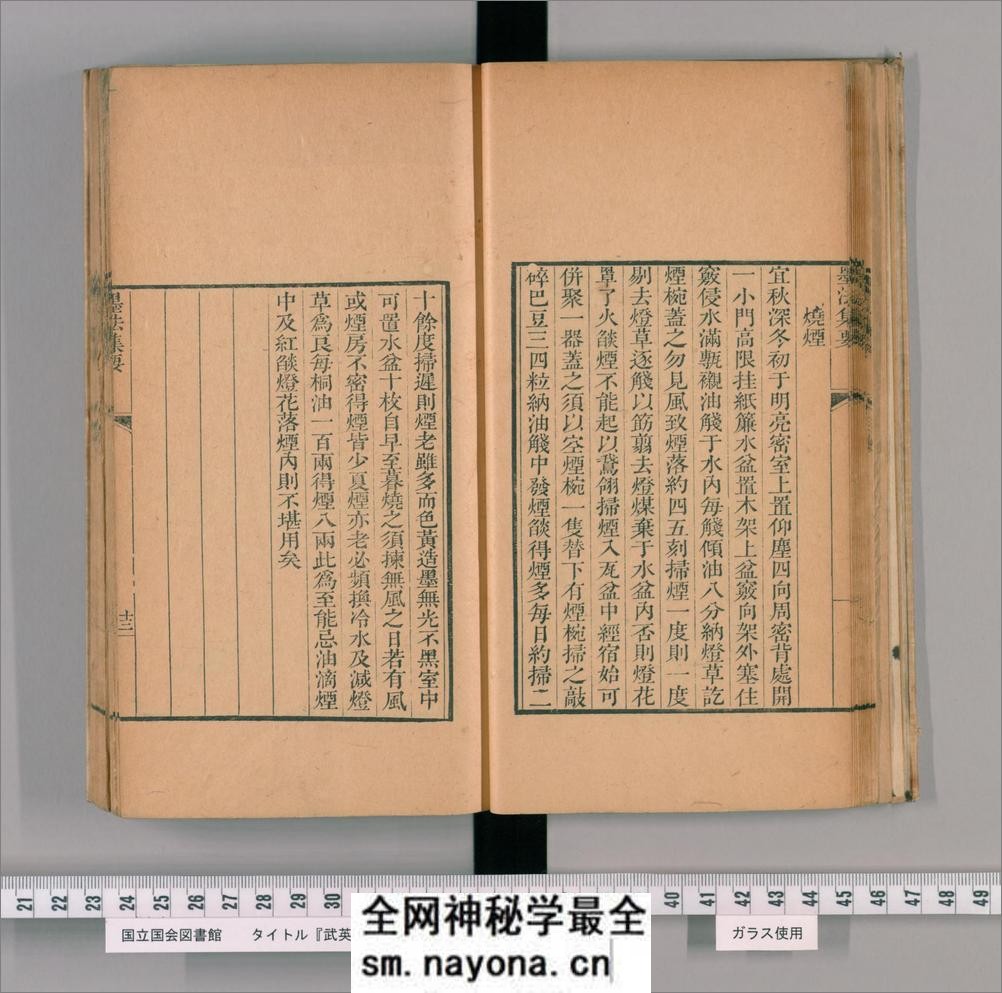 墨法集要.1卷.明沈继孙撰.清乾隆时期.武英殿聚珍版 - 第18页预览图
