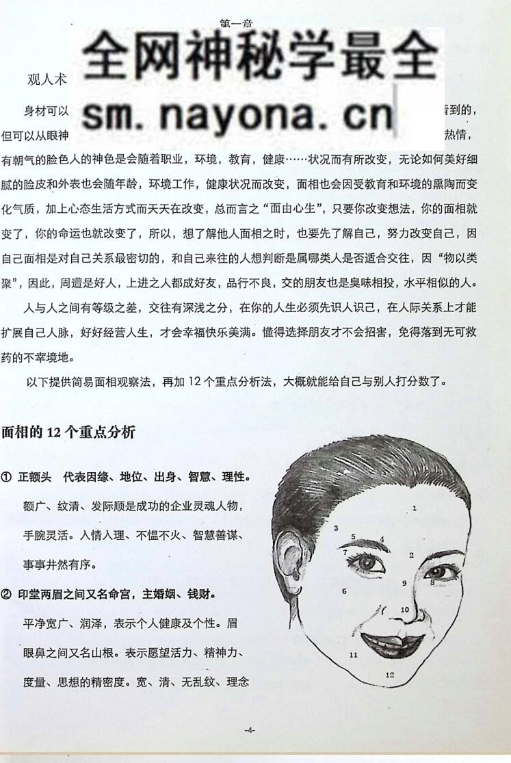 《面相就是命相》
