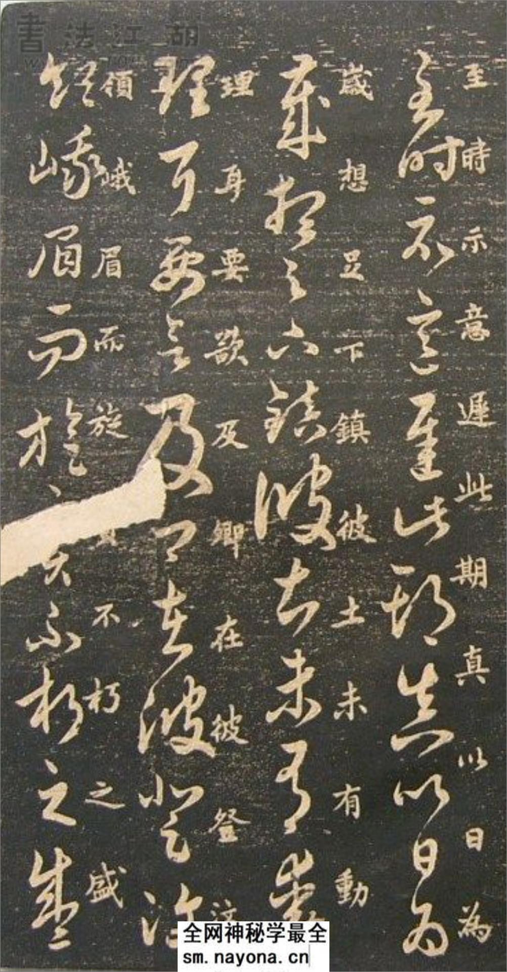 (宋)米芾临十七帖 - 第15页预览图
