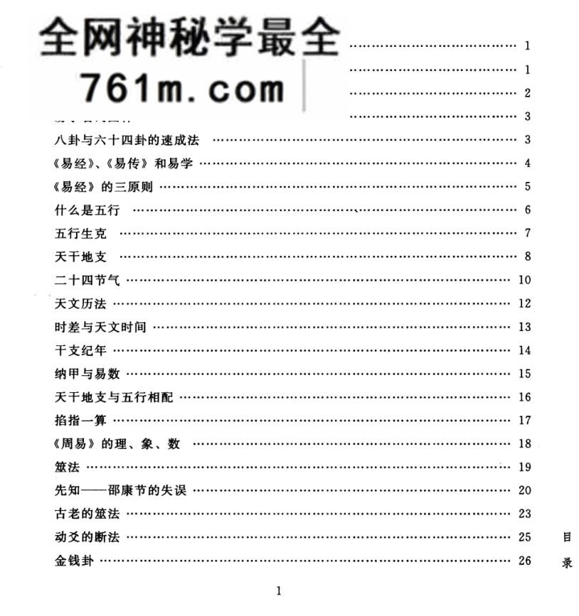 白话易经 (郑同编着)