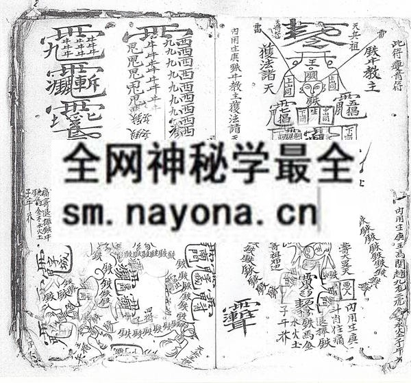 茅山文化手抄本(铁牛）(电子版）
