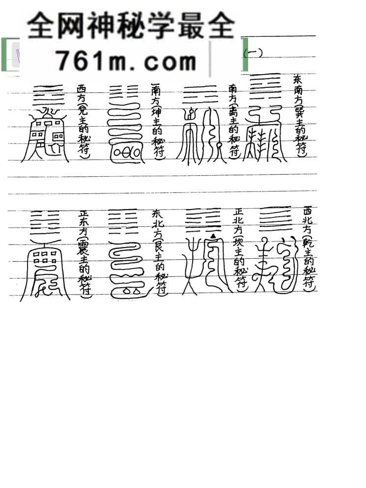 《茅山盘古教》手抄本