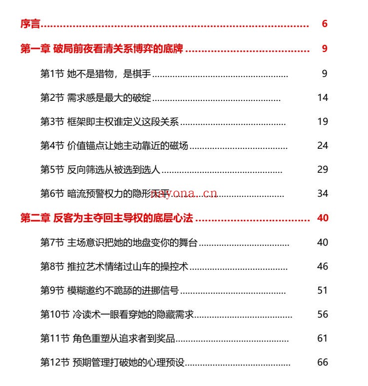 《PUA把妹破局点—反客为主背后的权力暗流》