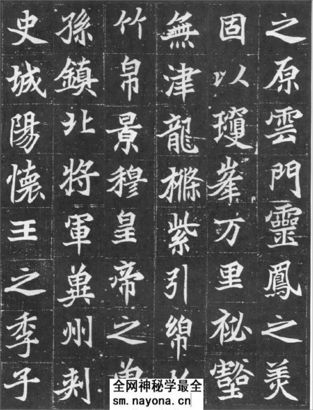 (北魏)楷书_元显儁墓志铭 - 第2页预览图