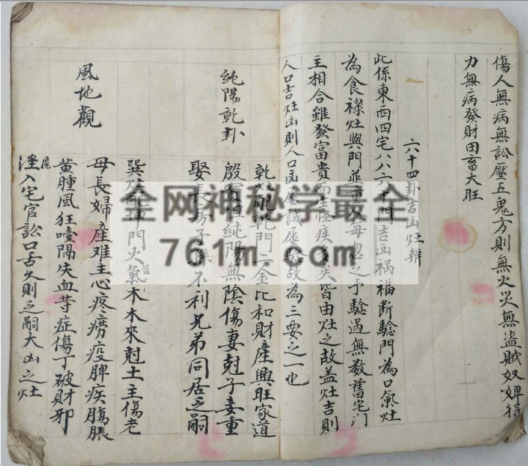 YXG0087 灶座秘诀