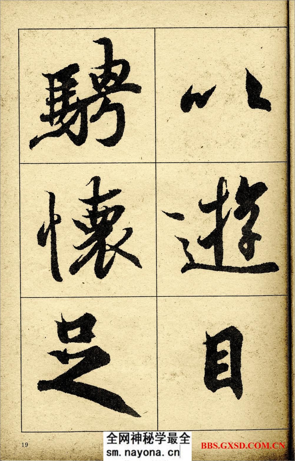 《王羲之兰亭序》高清晰放大本 - 第20页预览图