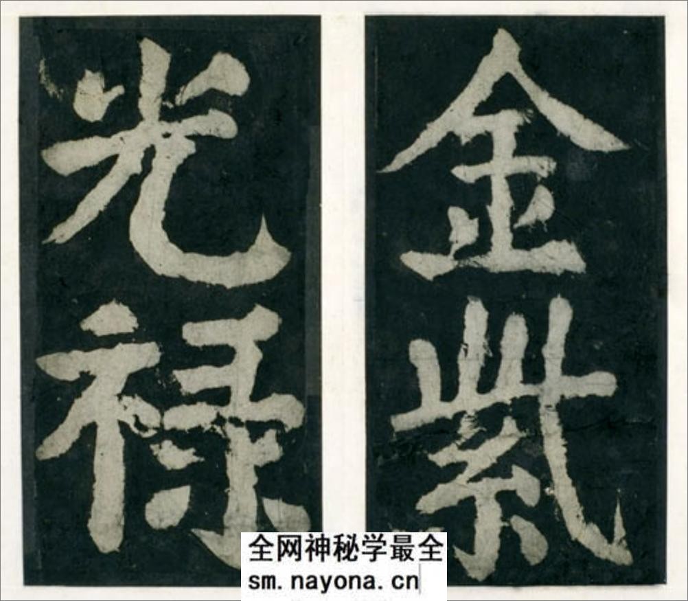 (唐)颜真卿大楷大唐中兴颂 - 第8页预览图