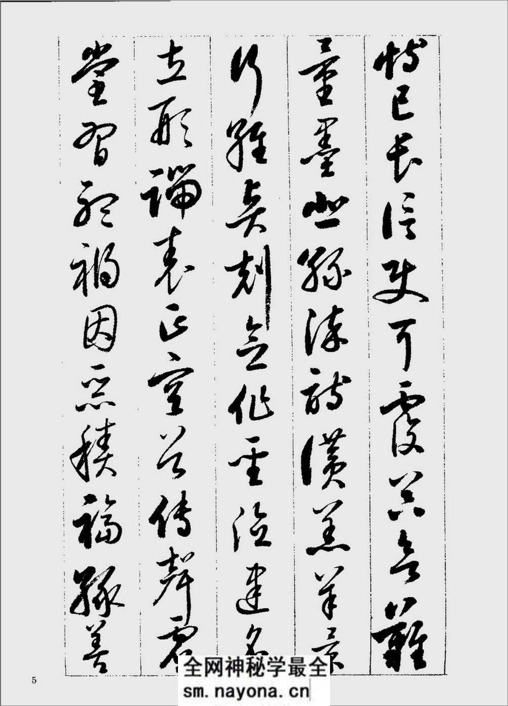 启功行草千字文-书法 - 第5页预览图