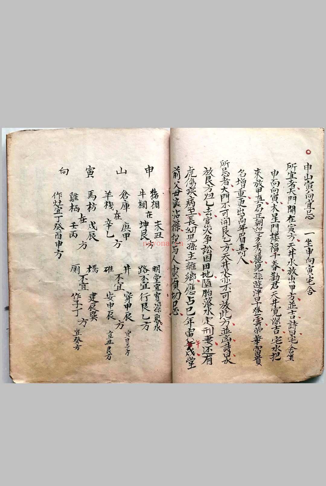 《二十四山向秘断》