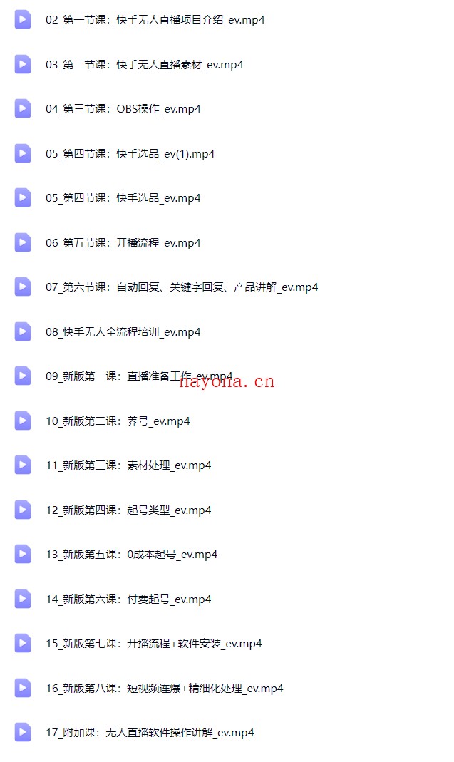 前线玩家快手无人直播带货课，带你从0-1打造，真正的日不落直播间【Bg-0129】