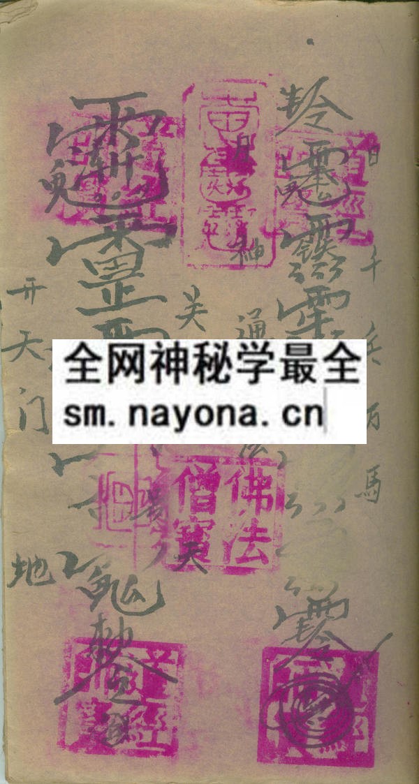 1753094684305929.jpg 茅山佛法僧宝 (原书)