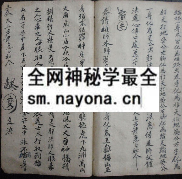 1757667349877662.jpg 梅山祖师传 (原书)