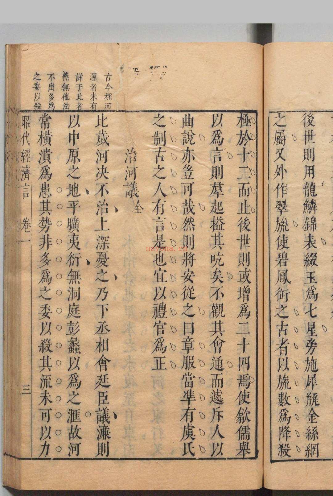 陈太史昭代经济言 14卷 陈子壮 明天启6年