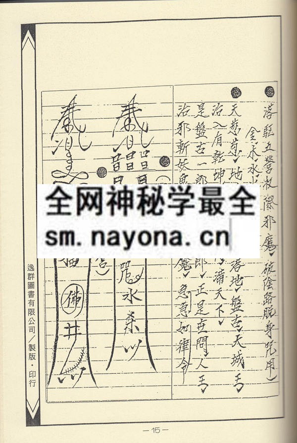 1681444244818458.jpg 道场符箓讲义(上)(只售电子版)