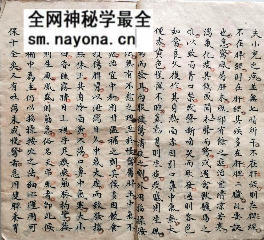 古籍《祖传小儿神火经纹秘诀》