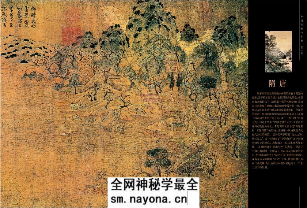 中国传世山水画 - 第6页预览图