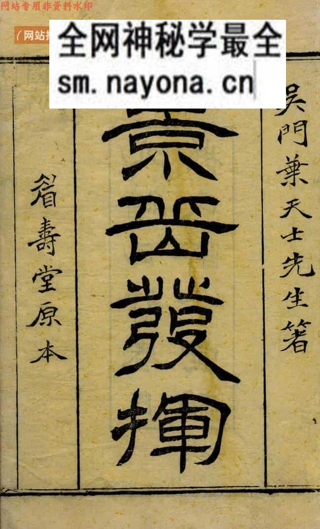 伤寒古籍《景岳发挥》叶天士