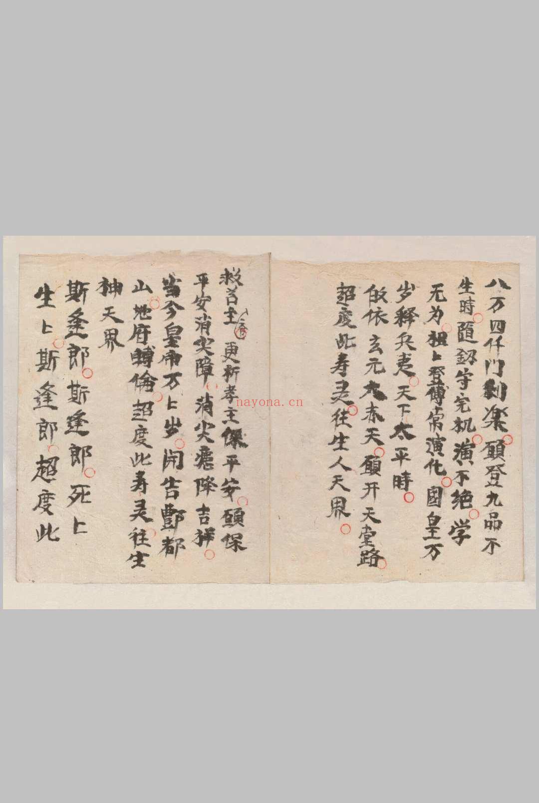 《大道封丧科仪》