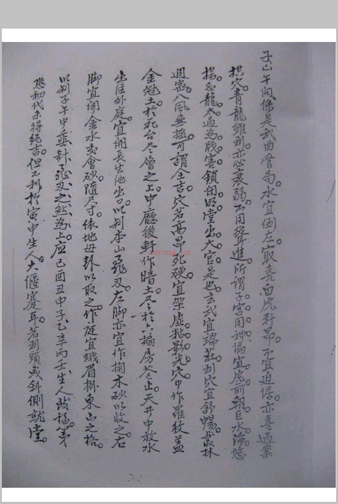 二十四山精论诀