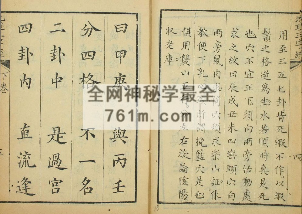 免费分享:地理三字经(上下卷) 高清彩版