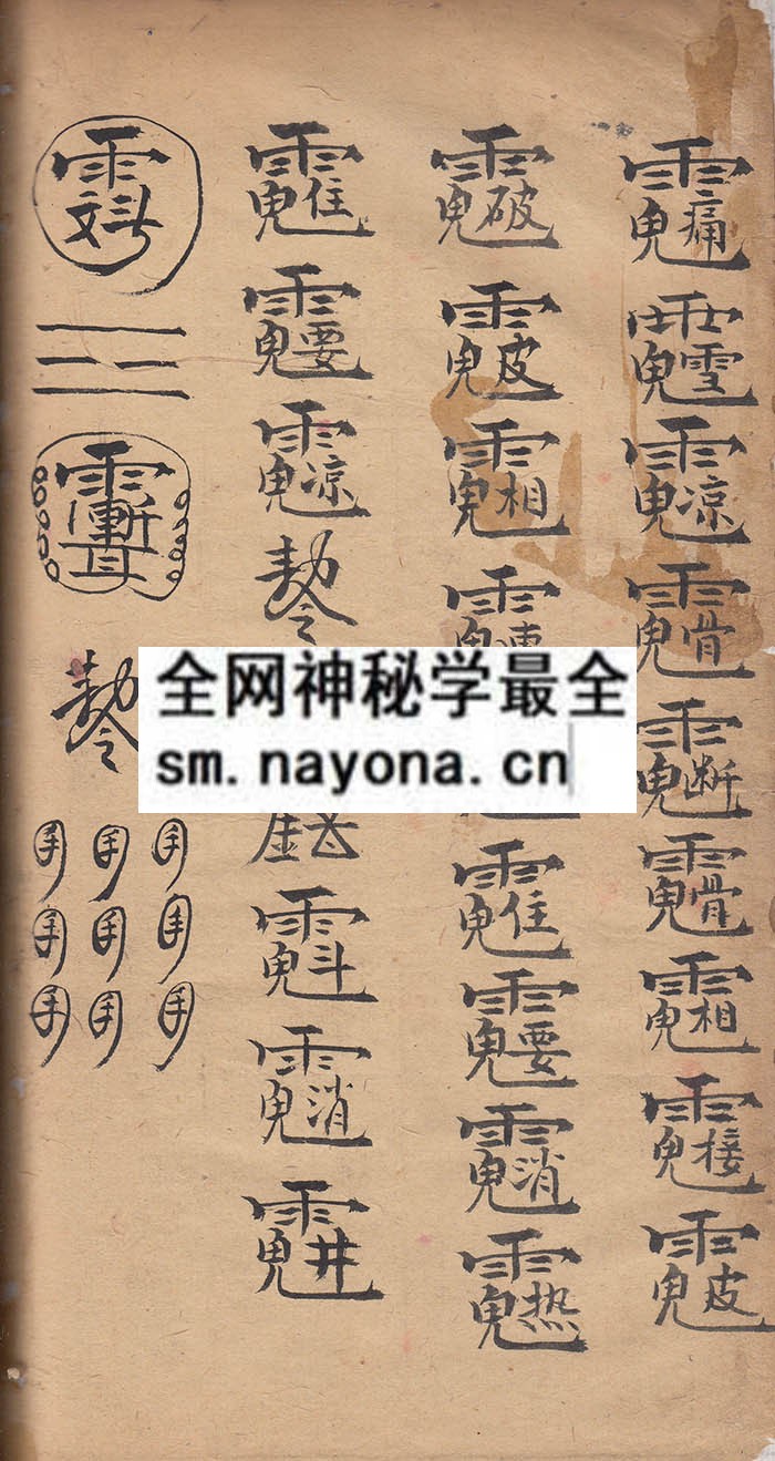 1742729050428885.jpg 道显法灵 (原书)