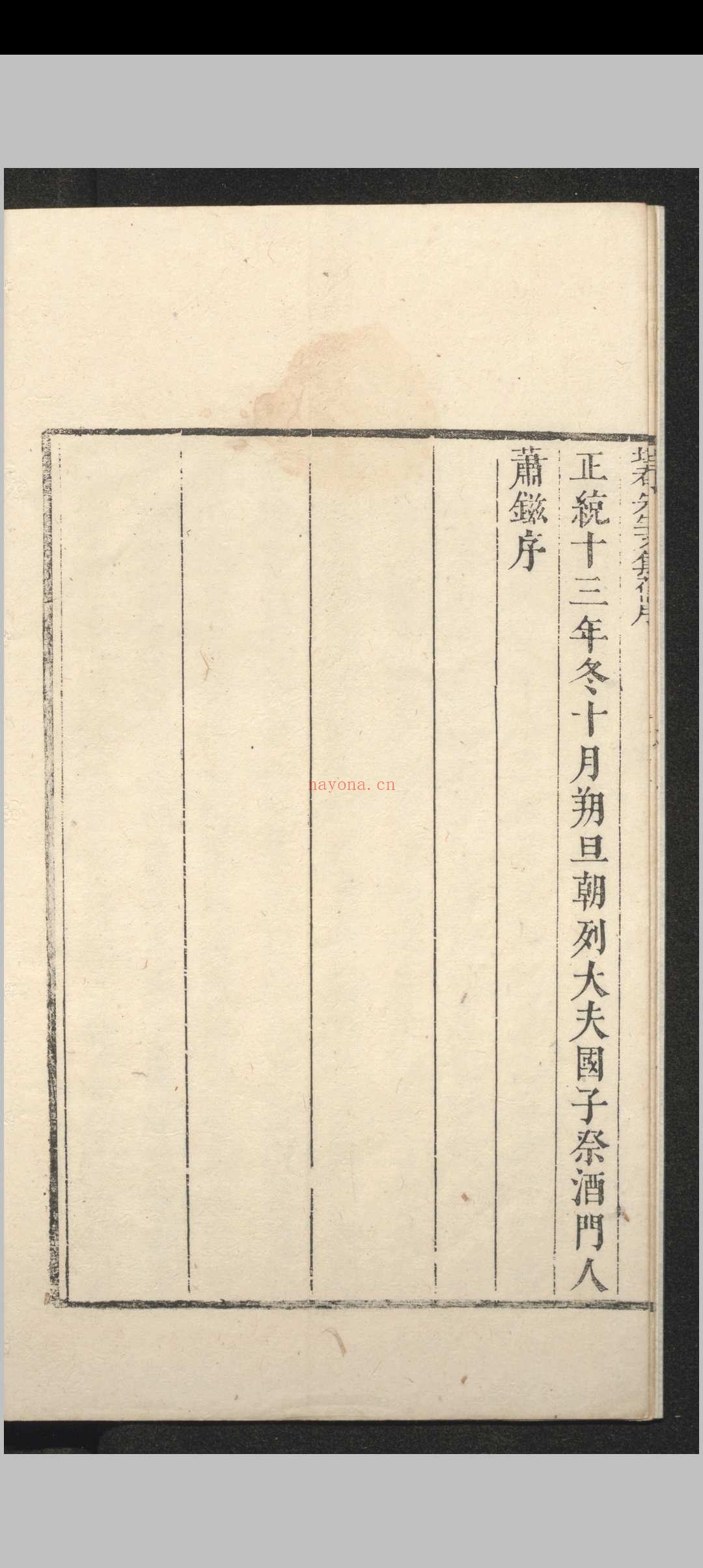 坦菴先生文集.八卷.附録一卷.梁本之.清初