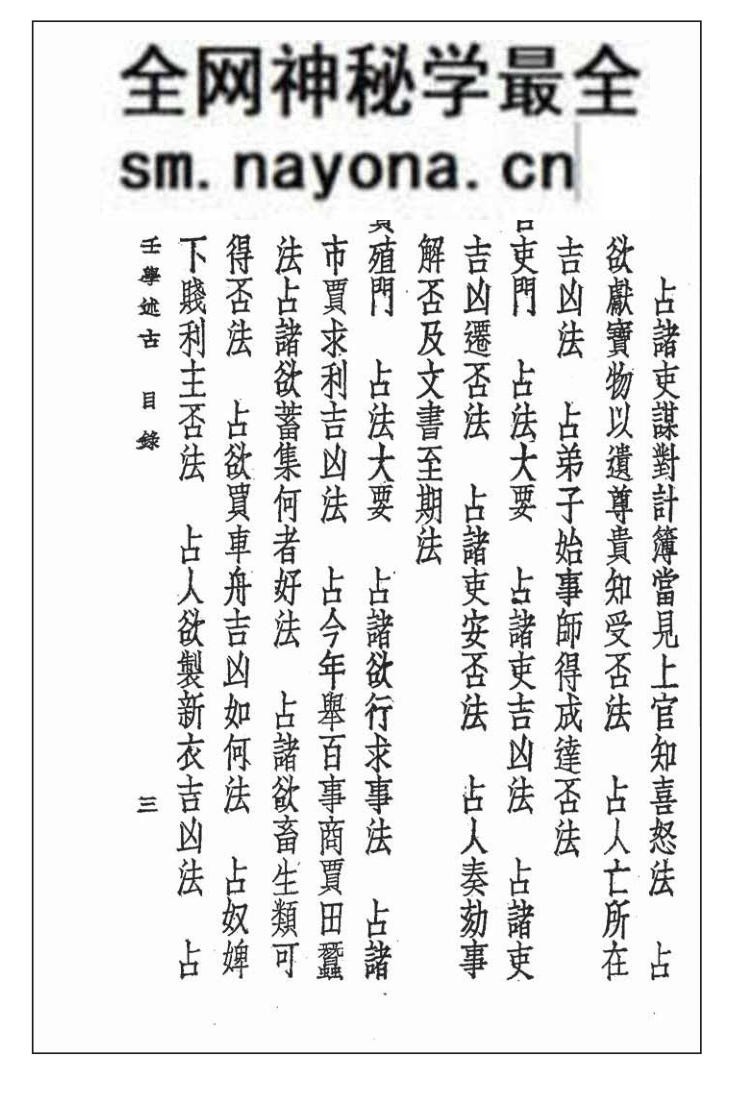 《壬学述古》