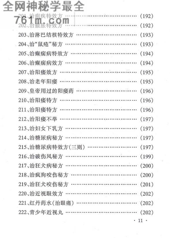百病特效秘方