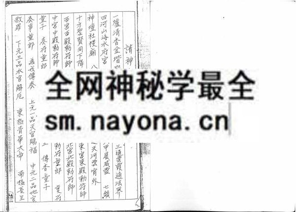 1681776571823361.jpg 闾山符章(只售电子版)