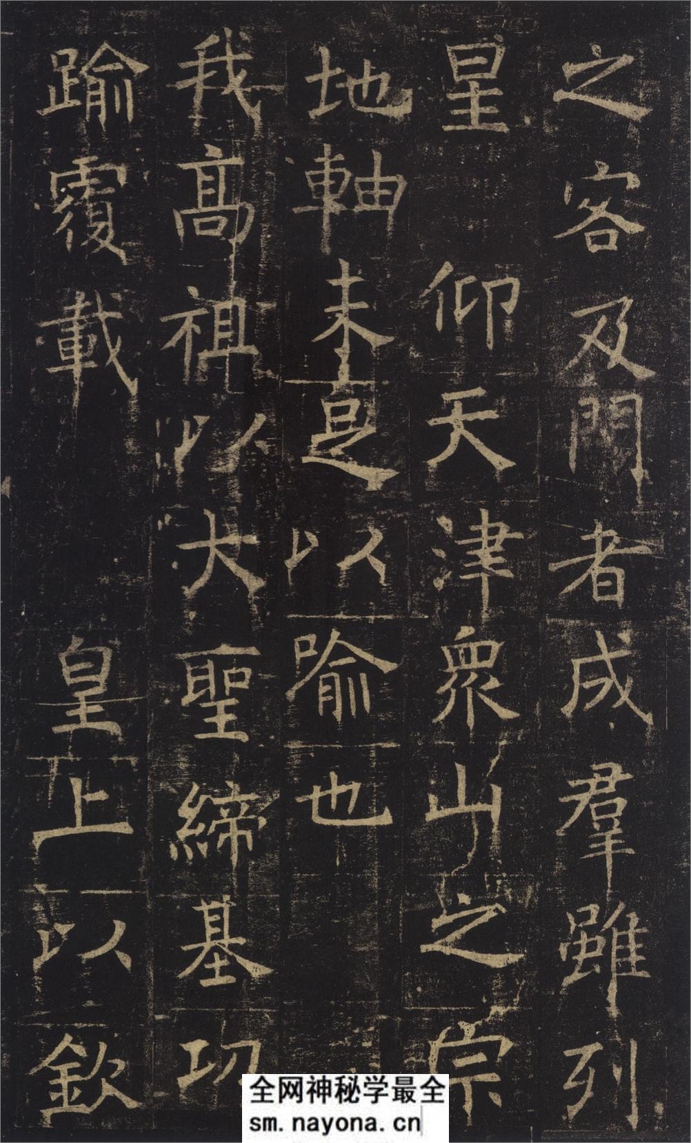 (唐)褚遂良楷书孟法师碑铭 - 第12页预览图