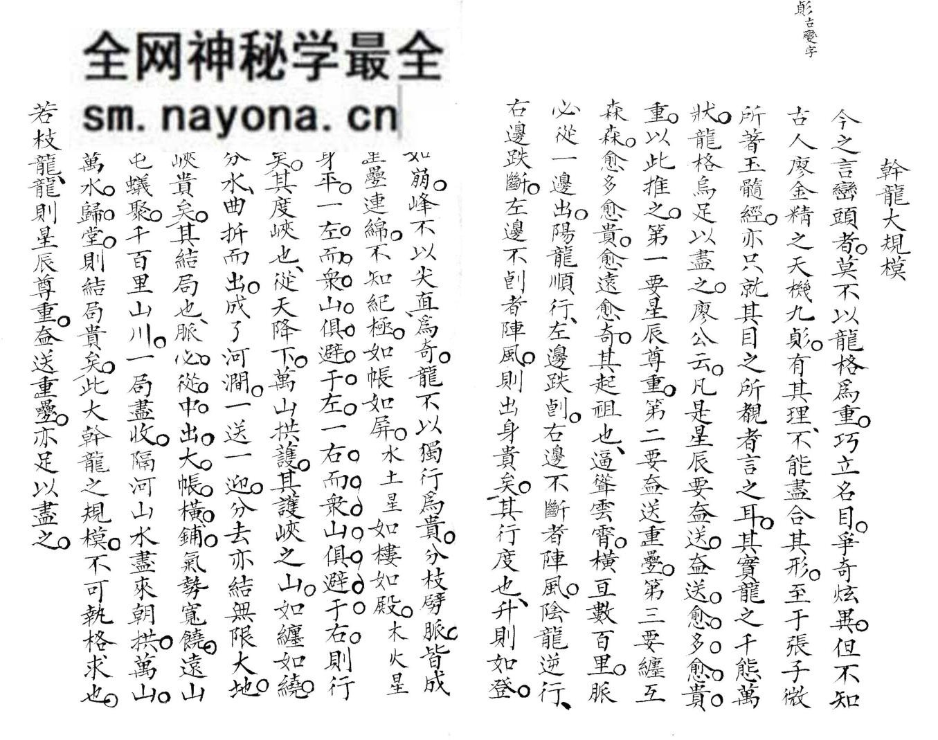《地理秘旨》清代风水名师 李德真家藏
