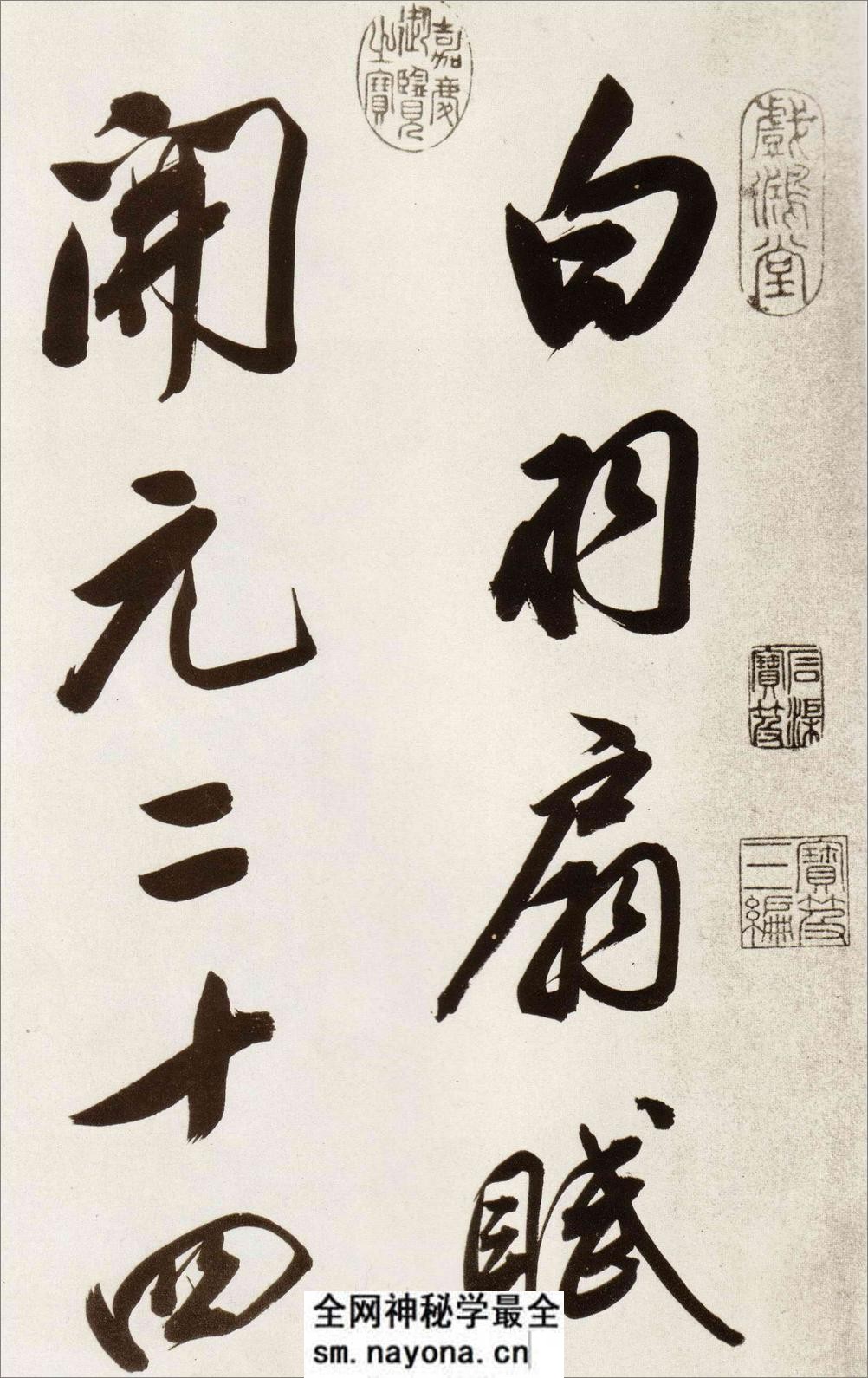 (明)董其昌行书白羽扇赋 - 第1页预览图